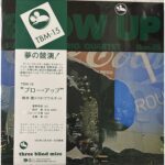 Isao Suzuky - Blow up